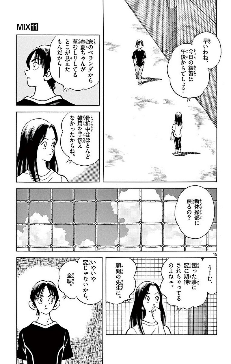 MIX - raw - 第56話 - https://jppp.mangajikan.cc/jppp/05020526/o1250jrdqt1.jpg