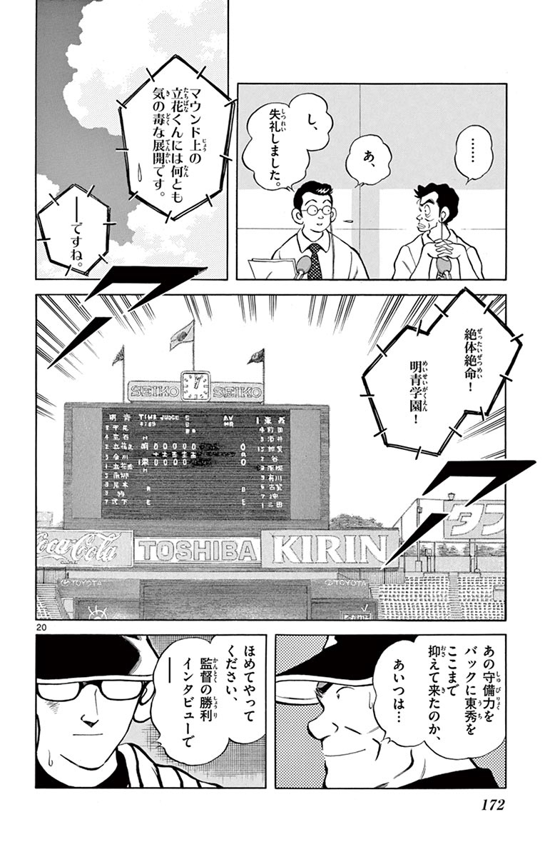 MIX - raw - 第55話 - https://jppp.mangajikan.cc/jppp/05020526/pxqua5feddw.jpg