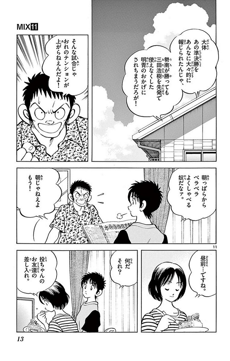 MIX - raw - 第56話 - https://jppp.mangajikan.cc/jppp/05020526/rizunwc00z1.jpg