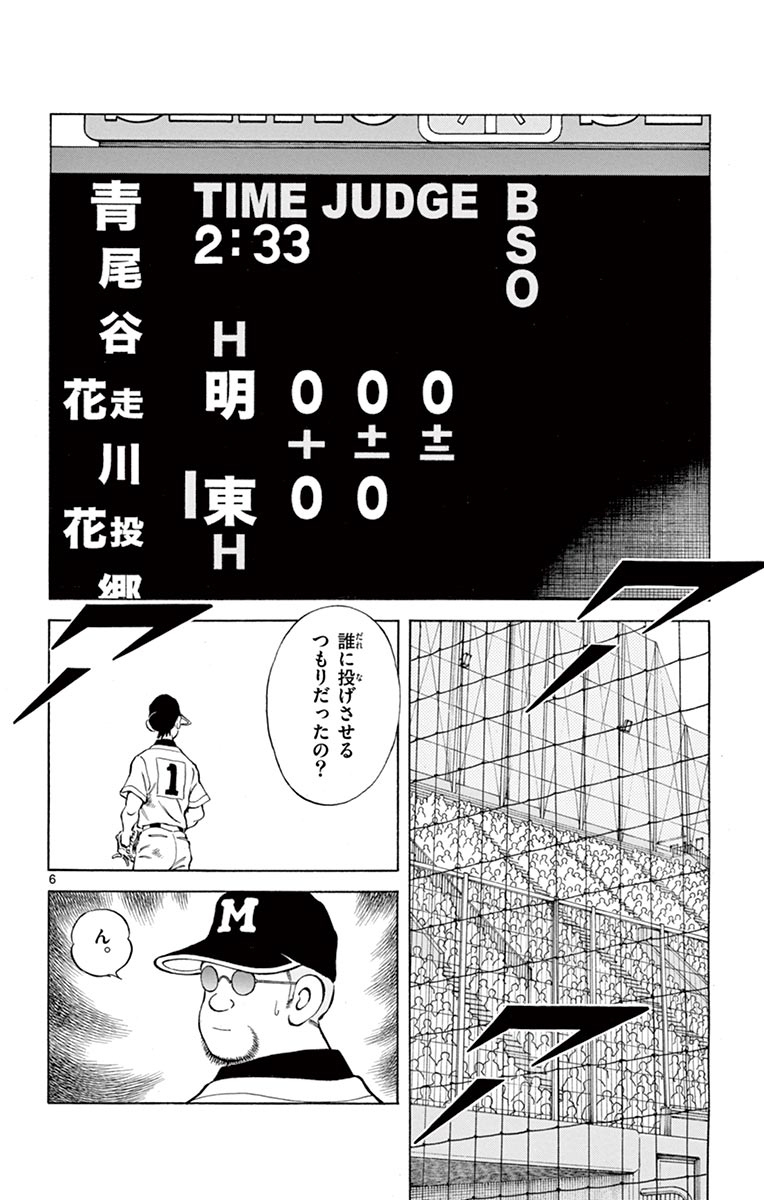 MIX - raw - 第54話 - https://jppp.mangajikan.cc/jppp/05020526/semmrjukxqv.jpg