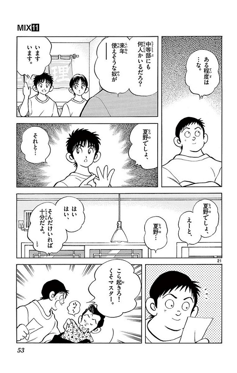 MIX - raw - 第57話 - https://jppp.mangajikan.cc/jppp/05020526/sprqcprumm2.jpg