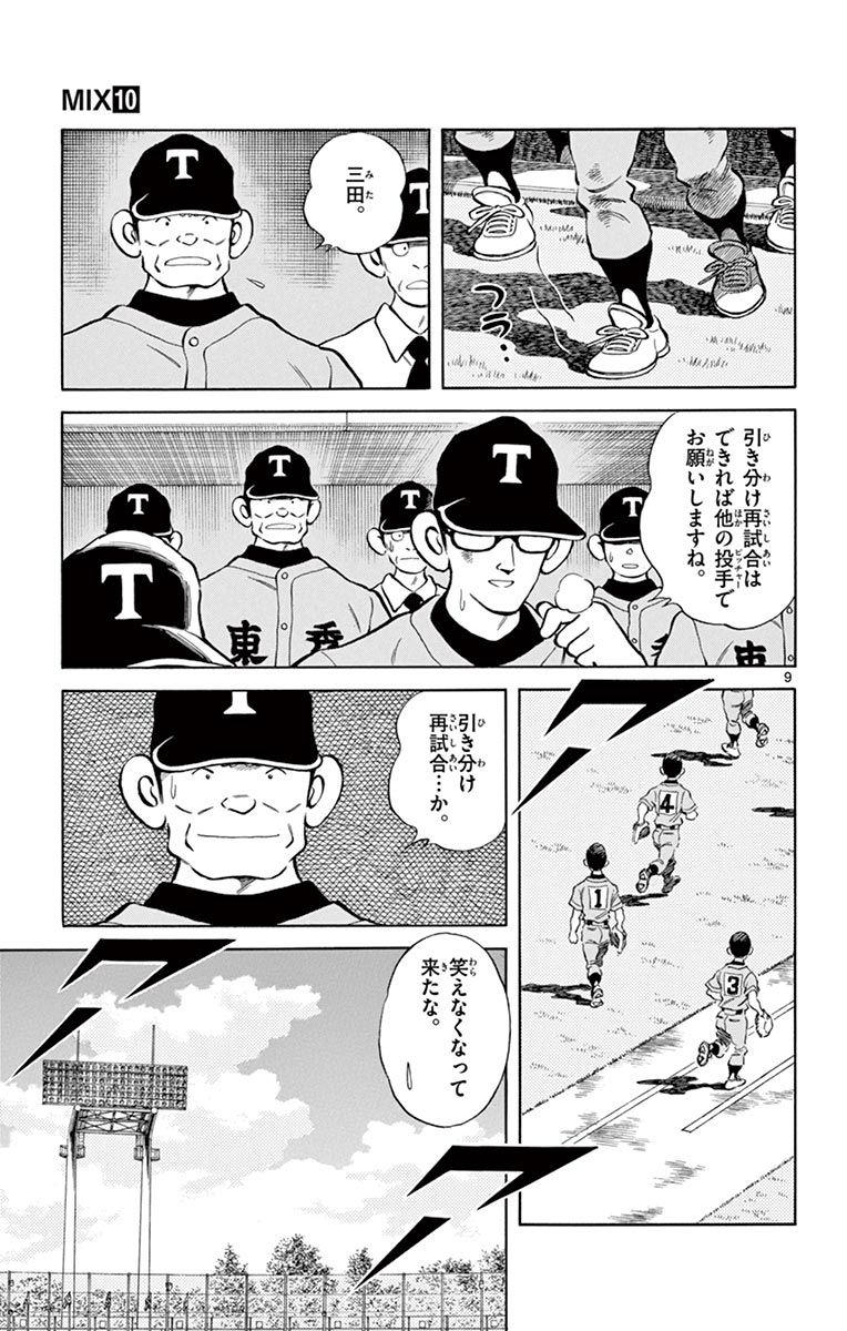 MIX - raw - 第55話 - https://jppp.mangajikan.cc/jppp/05020526/t2p2liyzzdu.jpg