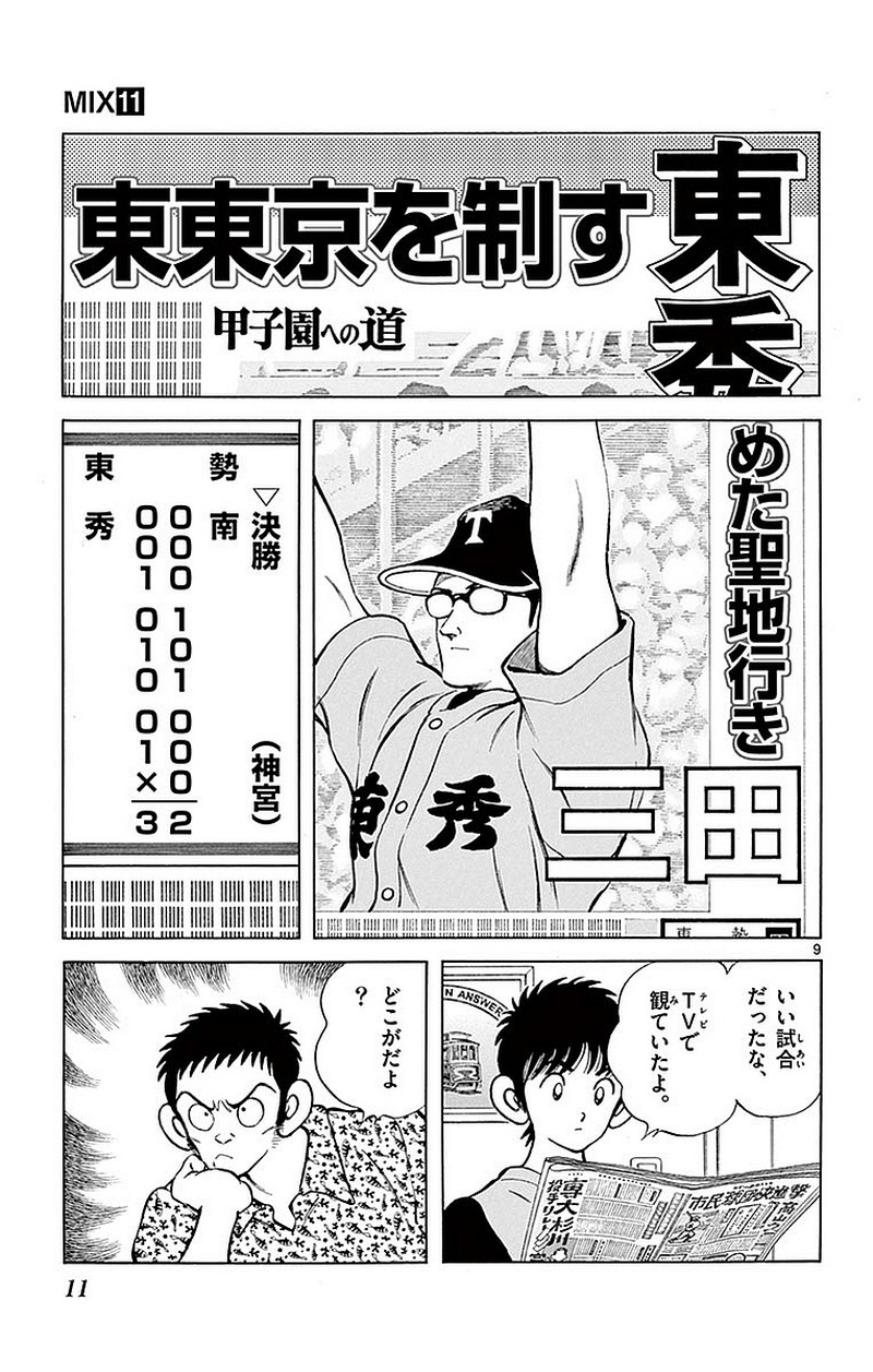 MIX - raw - 第56話 - https://jppp.mangajikan.cc/jppp/05020526/tgacrwsoq5l.jpg