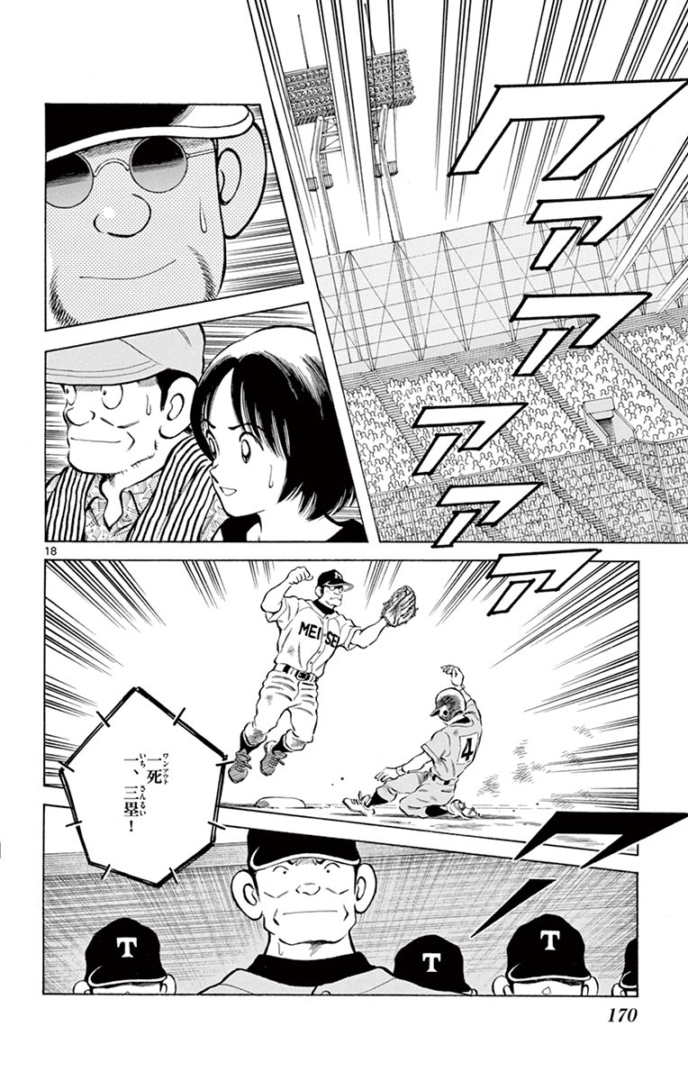 MIX - raw - 第55話 - https://jppp.mangajikan.cc/jppp/05020526/tk0qy2k0q0a.jpg