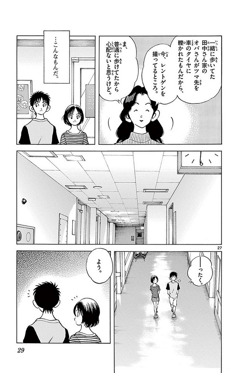 MIX - raw - 第56話 - https://jppp.mangajikan.cc/jppp/05020526/tzgsdeecxio.jpg
