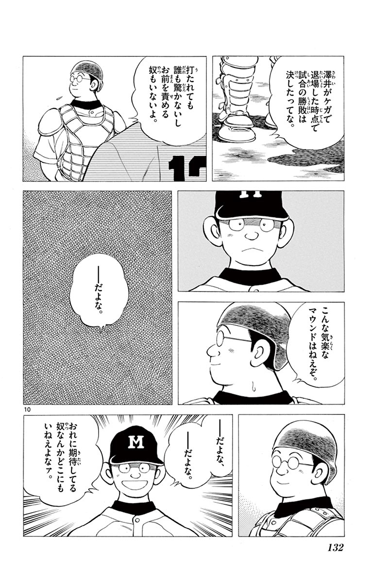MIX - raw - 第54話 - https://jppp.mangajikan.cc/jppp/05020526/unei2y4kcpc.jpg