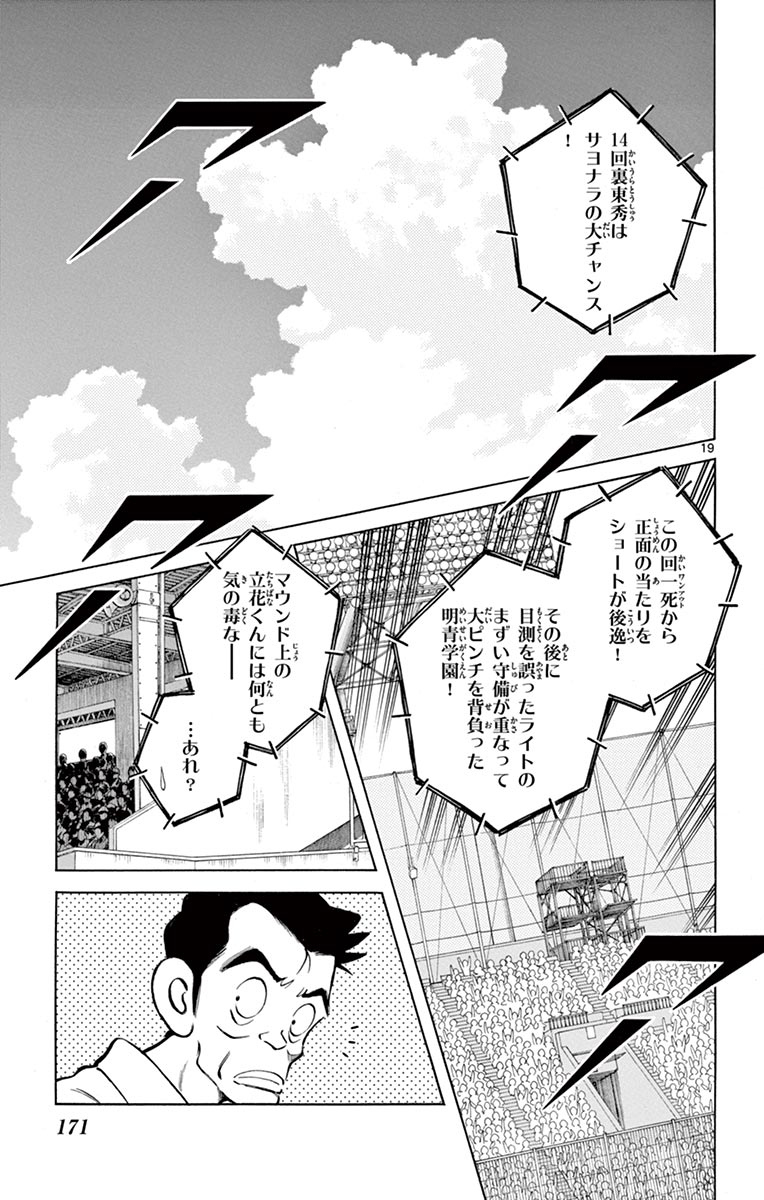 MIX - raw - 第55話 - https://jppp.mangajikan.cc/jppp/05020526/vpjmo4p33ll.jpg