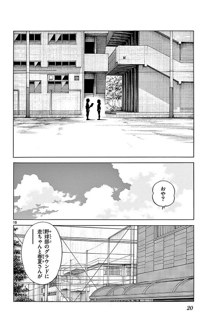 MIX - raw - 第56話 - https://jppp.mangajikan.cc/jppp/05020526/vxjpvvztzzy.jpg