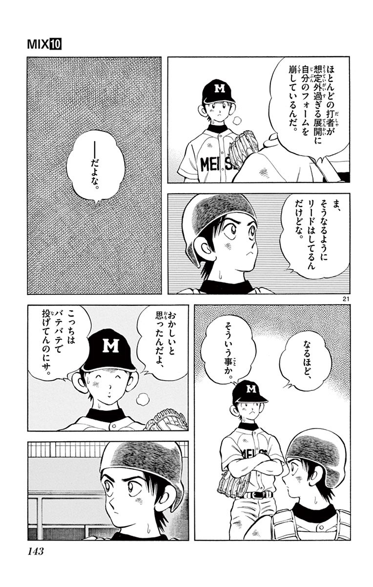 MIX - raw - 第54話 - https://jppp.mangajikan.cc/jppp/05020526/we0w5dtqar1.jpg