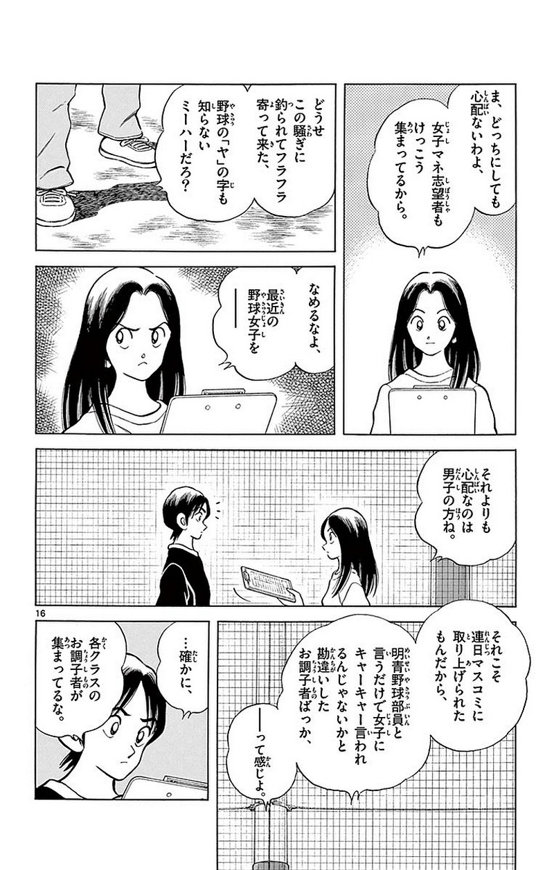 MIX - raw - 第56話 - https://jppp.mangajikan.cc/jppp/05020526/wfgjm5gmqev.jpg