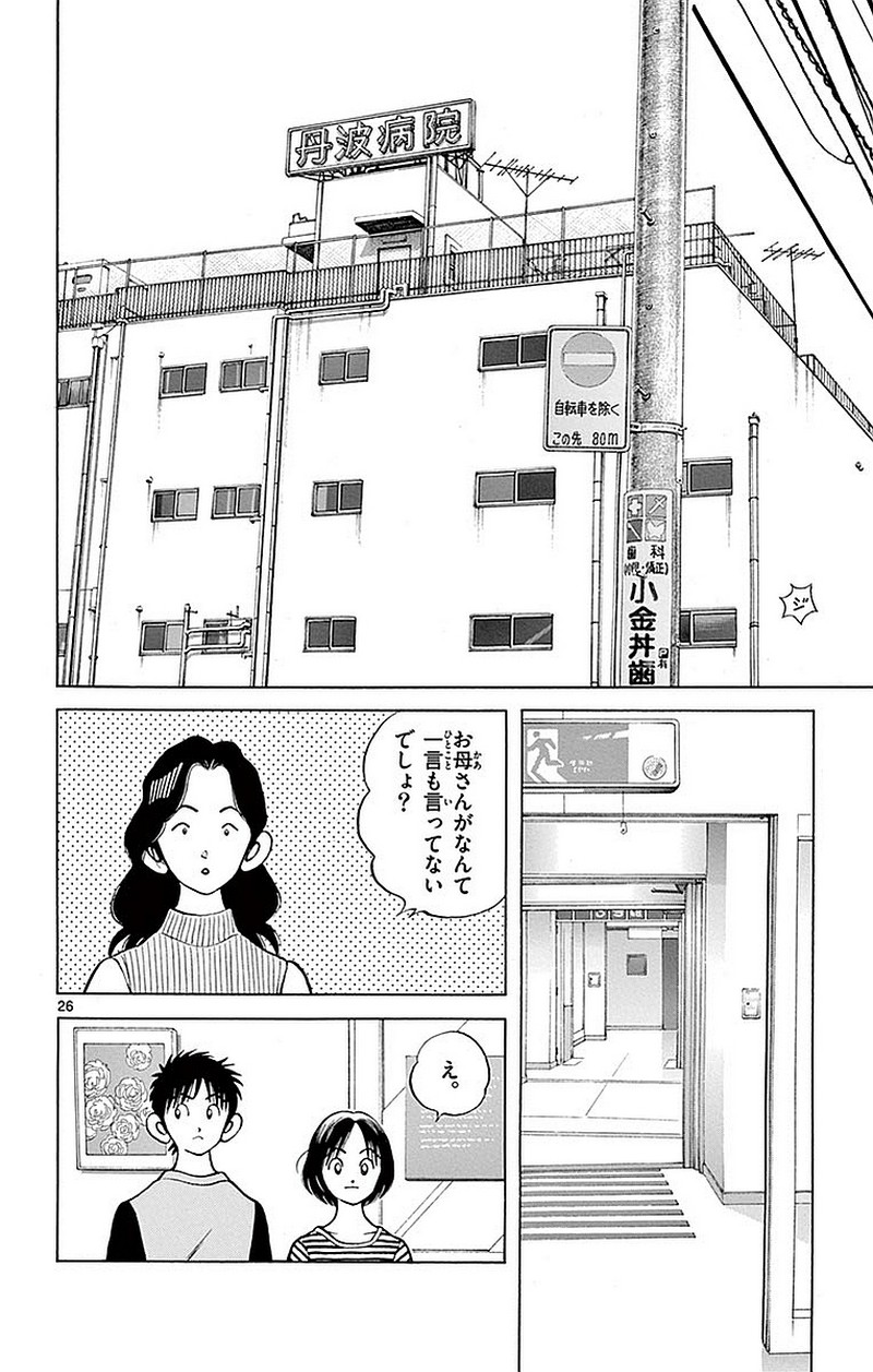 MIX - raw - 第56話 - https://jppp.mangajikan.cc/jppp/05020526/wmyt2xhlir4.jpg