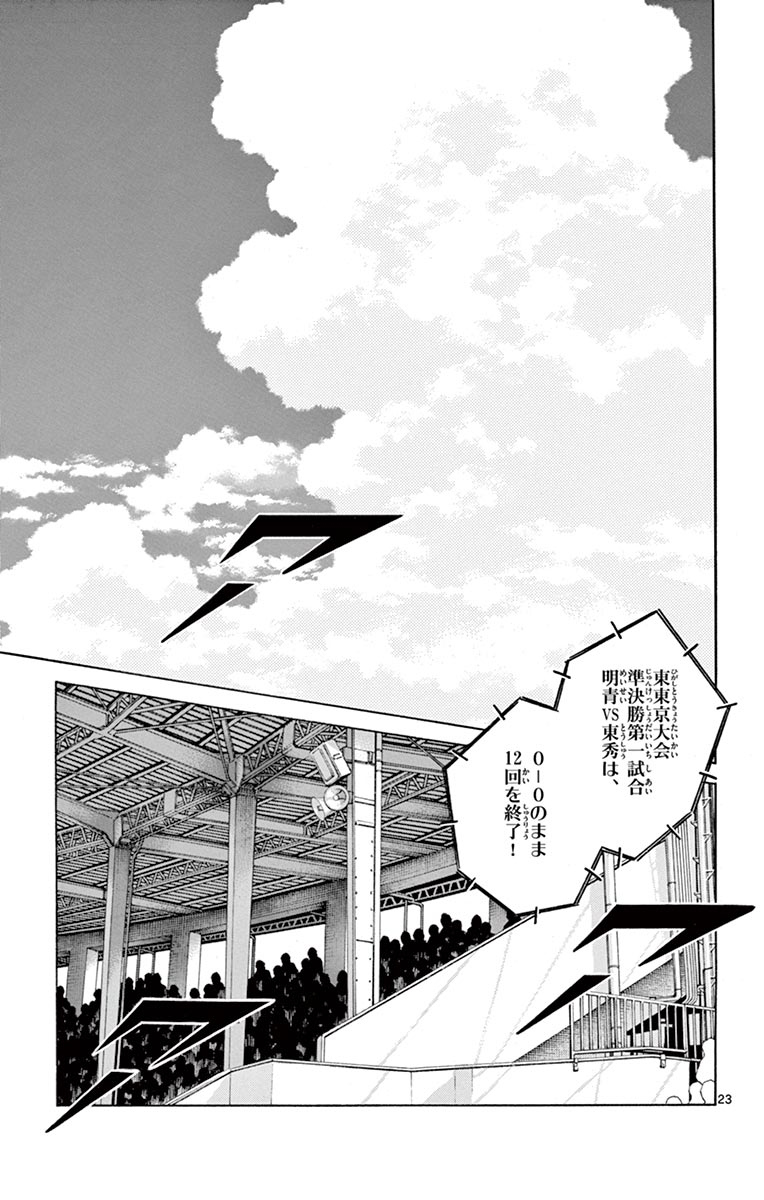 MIX - raw - 第54話 - https://jppp.mangajikan.cc/jppp/05020526/xeuaetv1gbl.jpg