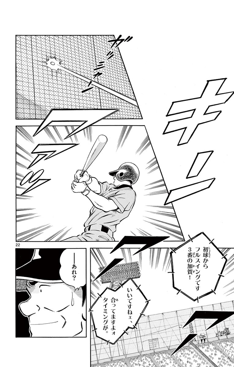 MIX - raw - 第55話 - https://jppp.mangajikan.cc/jppp/05020526/xfgjihhdl3j.jpg