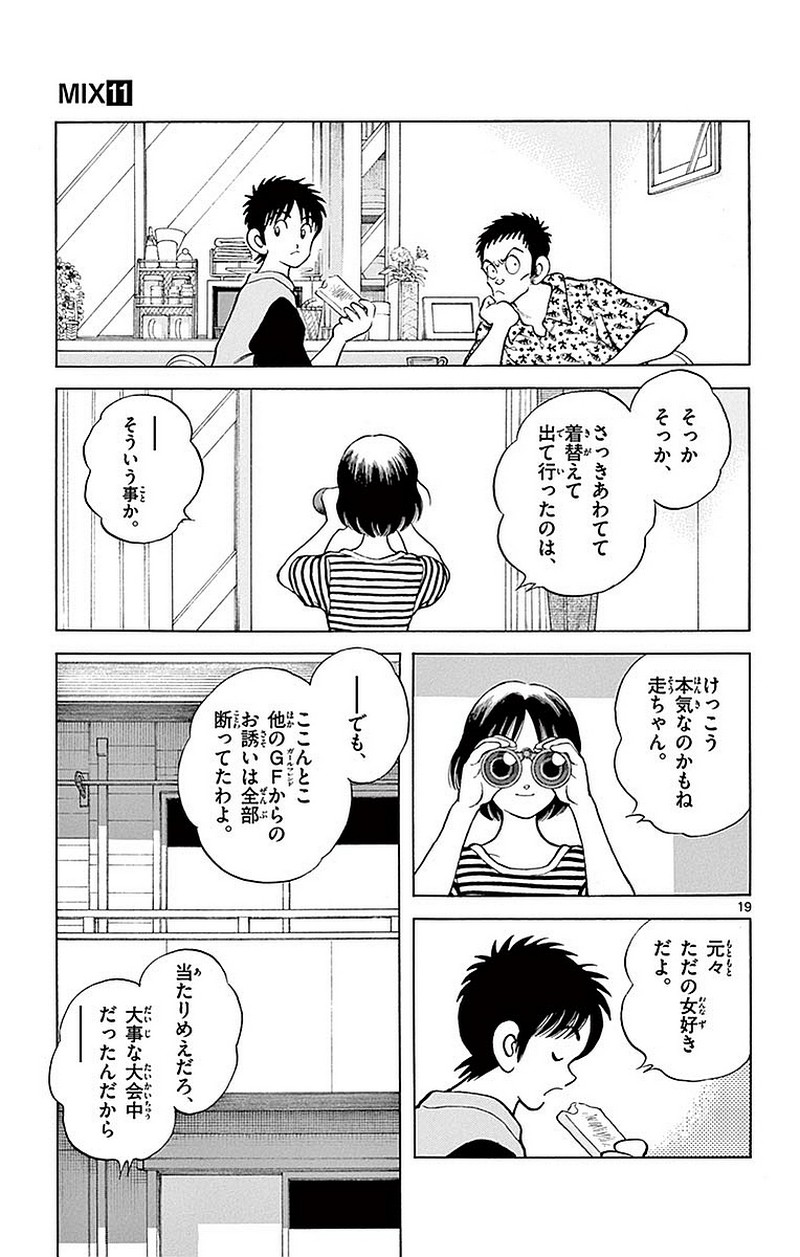 MIX - raw - 第56話 - https://jppp.mangajikan.cc/jppp/05020526/yhta5qzjblk.jpg