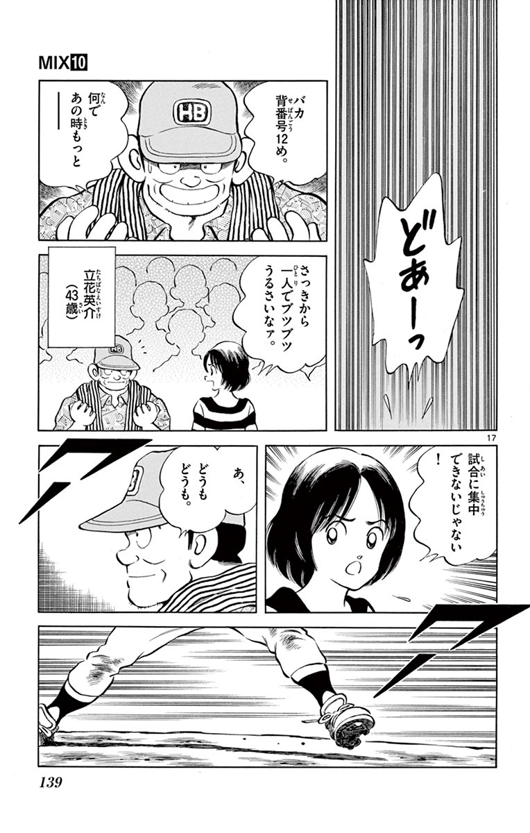 MIX - raw - 第54話 - https://jppp.mangajikan.cc/jppp/05020526/yiviaid14nj.jpg