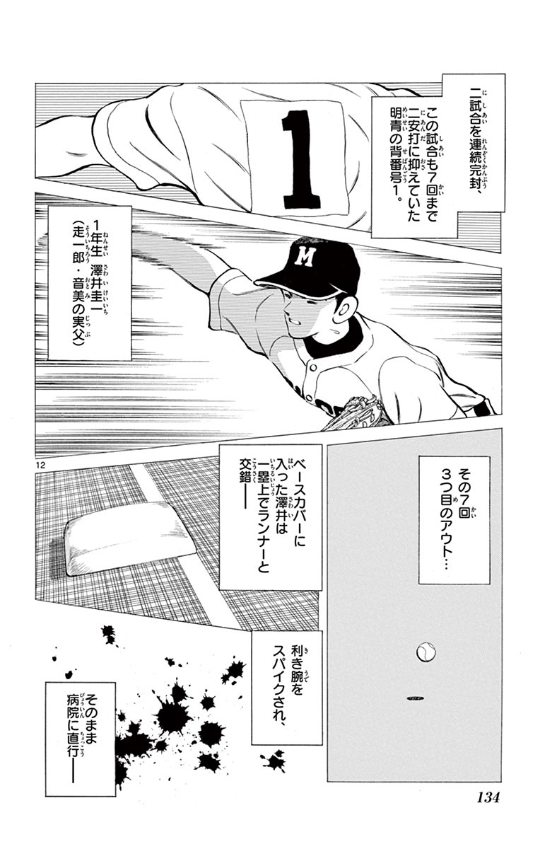 MIX - raw - 第54話 - https://jppp.mangajikan.cc/jppp/05020526/yy05dvzzd2s.jpg