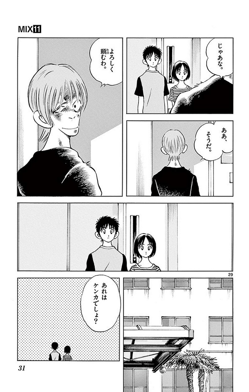 MIX - raw - 第56話 - https://jppp.mangajikan.cc/jppp/05020526/z1oefxtudbc.jpg