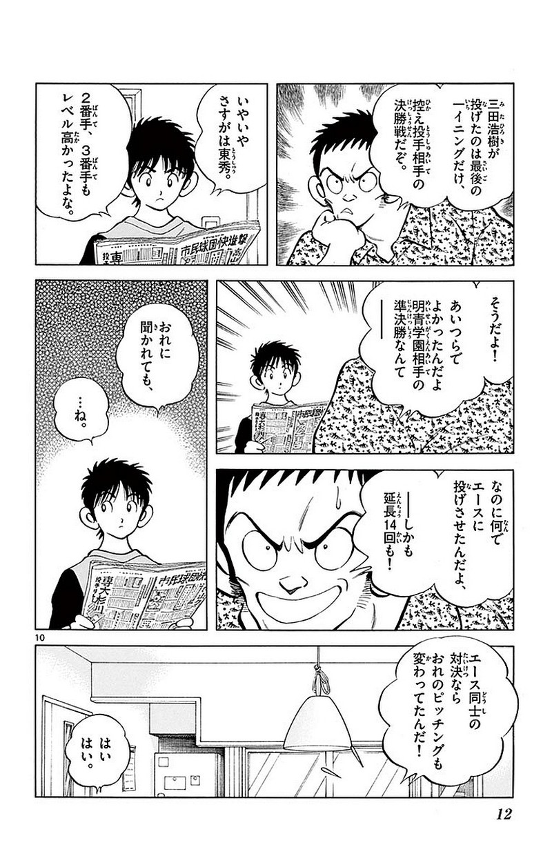 MIX - raw - 第56話 - https://jppp.mangajikan.cc/jppp/05020526/zos0cqxk2yk.jpg