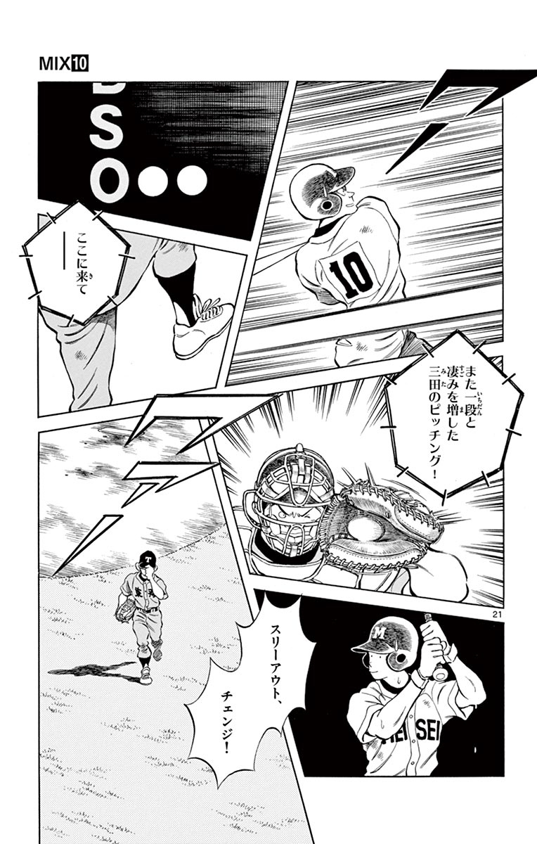 MIX - raw - 第52話 - https://jppp.mangajikan.cc/jppp/05020527/2oyrosq01iz.jpg