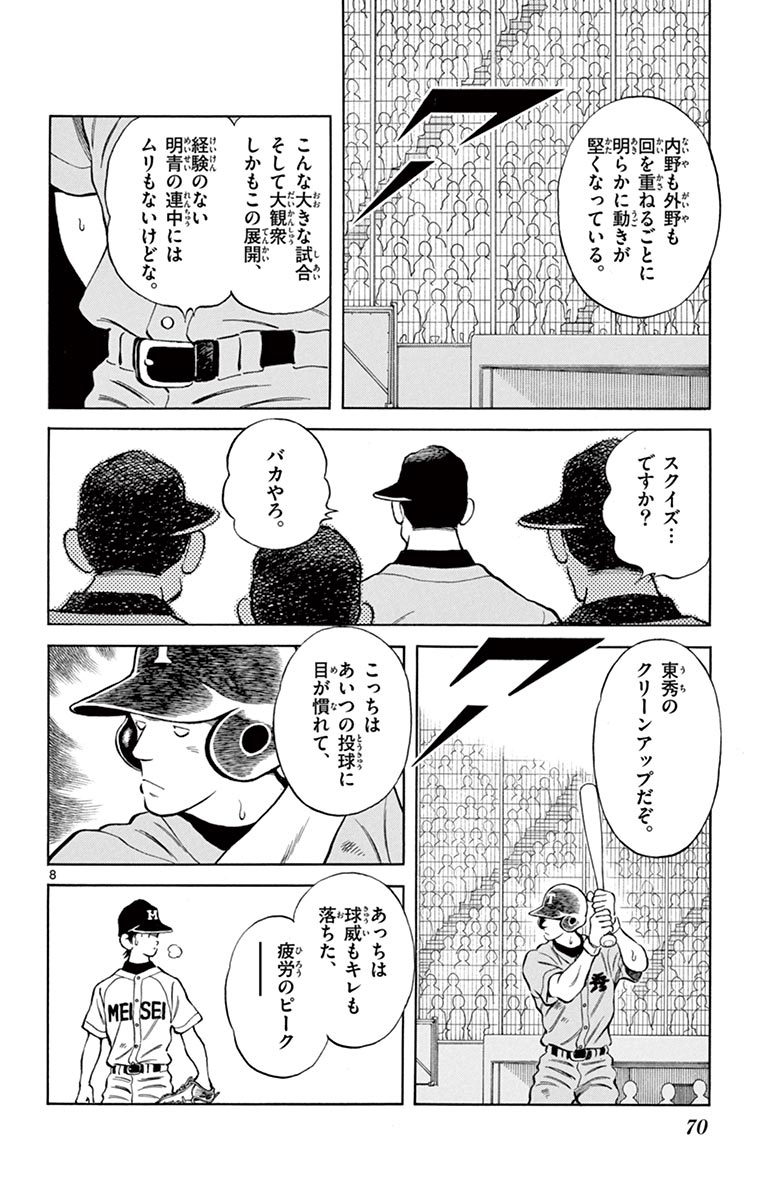 MIX - raw - 第52話 - https://jppp.mangajikan.cc/jppp/05020527/5oycgqkf0h5.jpg