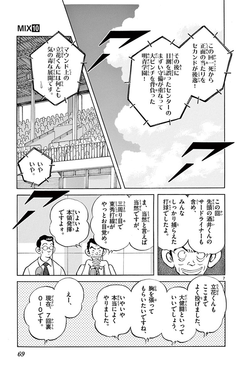 MIX - raw - 第52話 - https://jppp.mangajikan.cc/jppp/05020527/af2o3awly53.jpg