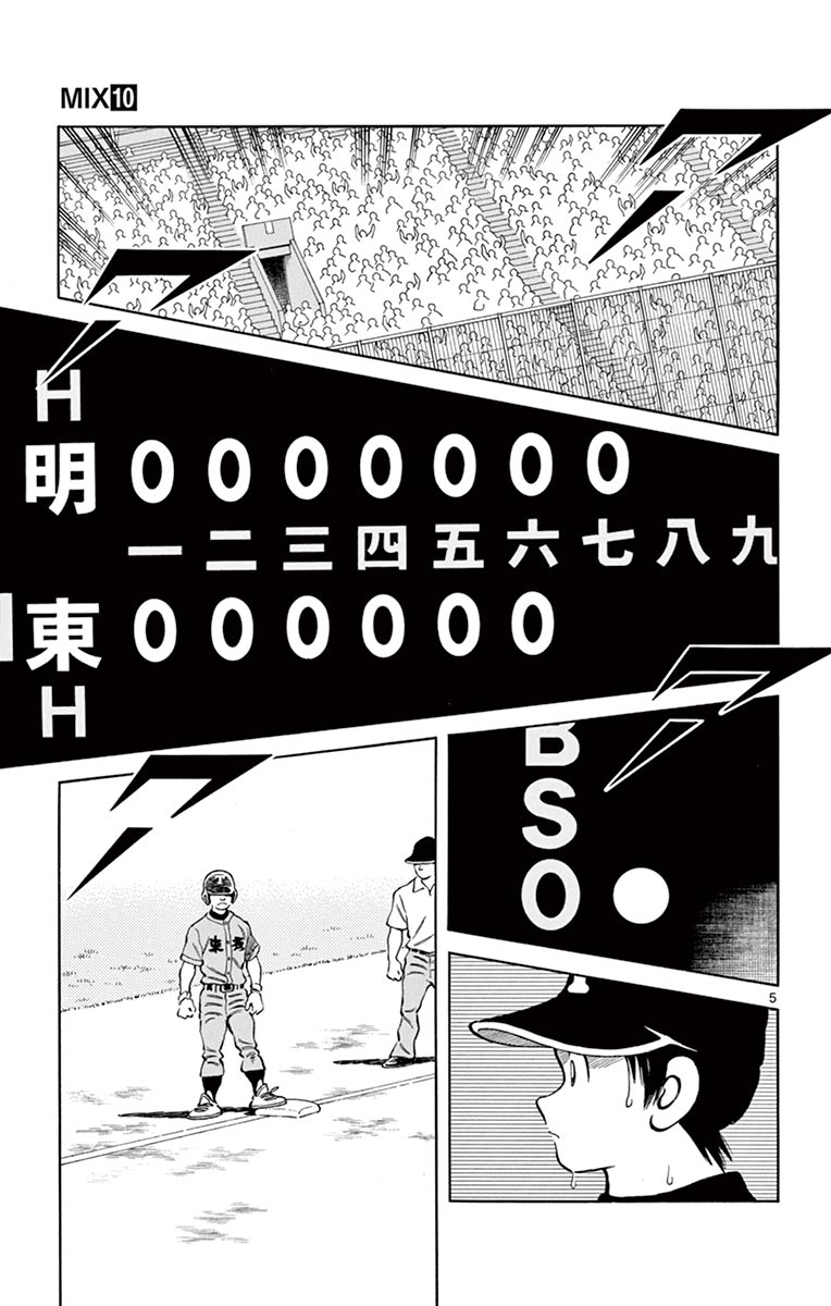 MIX - raw - 第52話 - https://jppp.mangajikan.cc/jppp/05020527/cokpkrtdueg.jpg