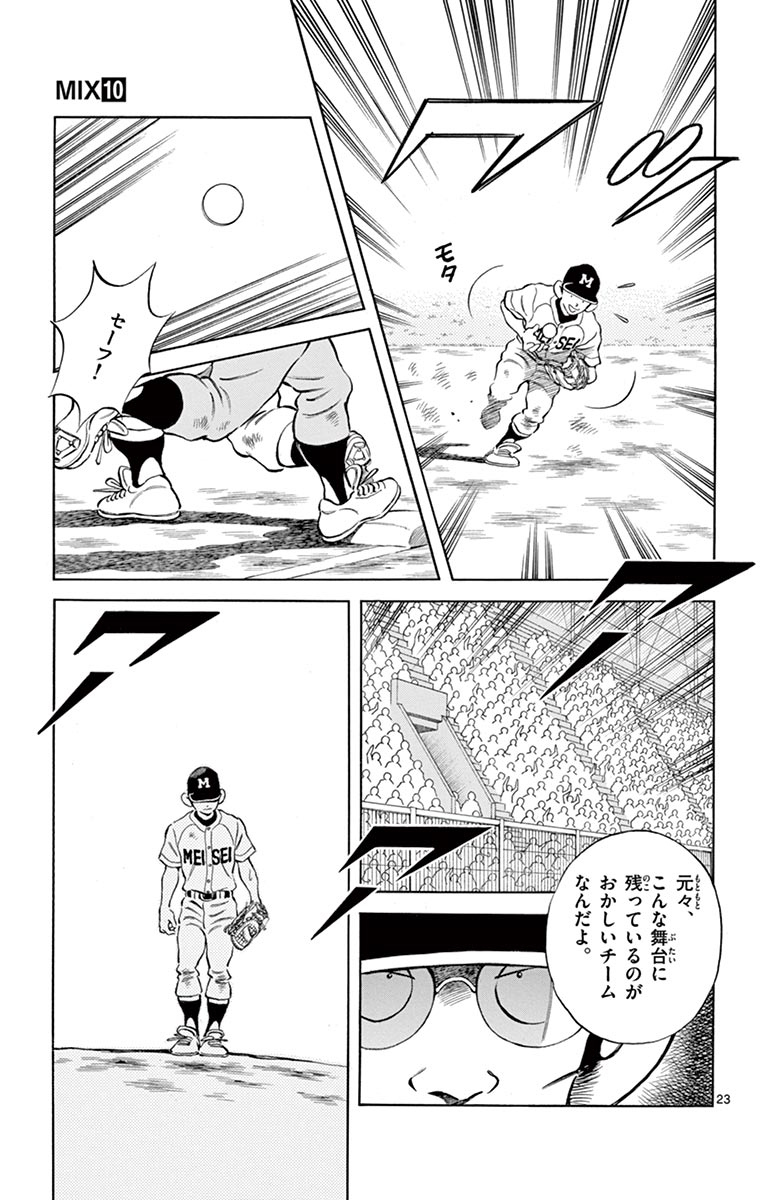 MIX - raw - 第52話 - https://jppp.mangajikan.cc/jppp/05020527/j04drspfgow.jpg