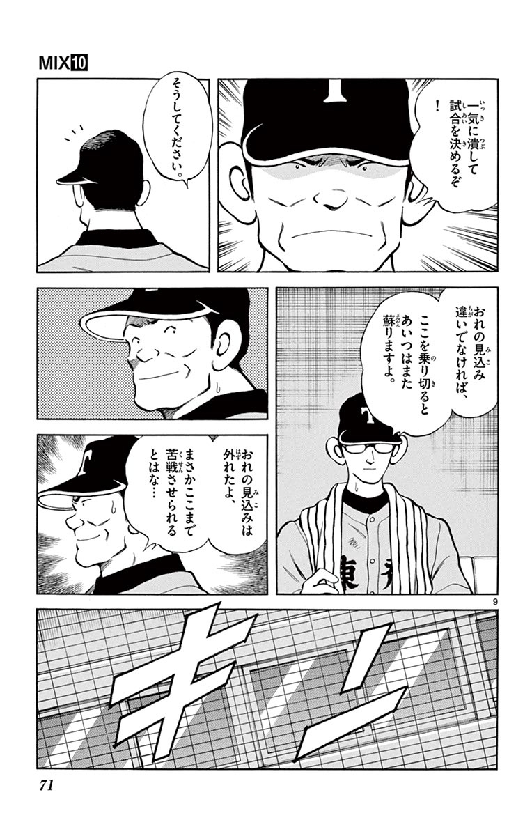 MIX - raw - 第52話 - https://jppp.mangajikan.cc/jppp/05020527/jriasbglaxb.jpg