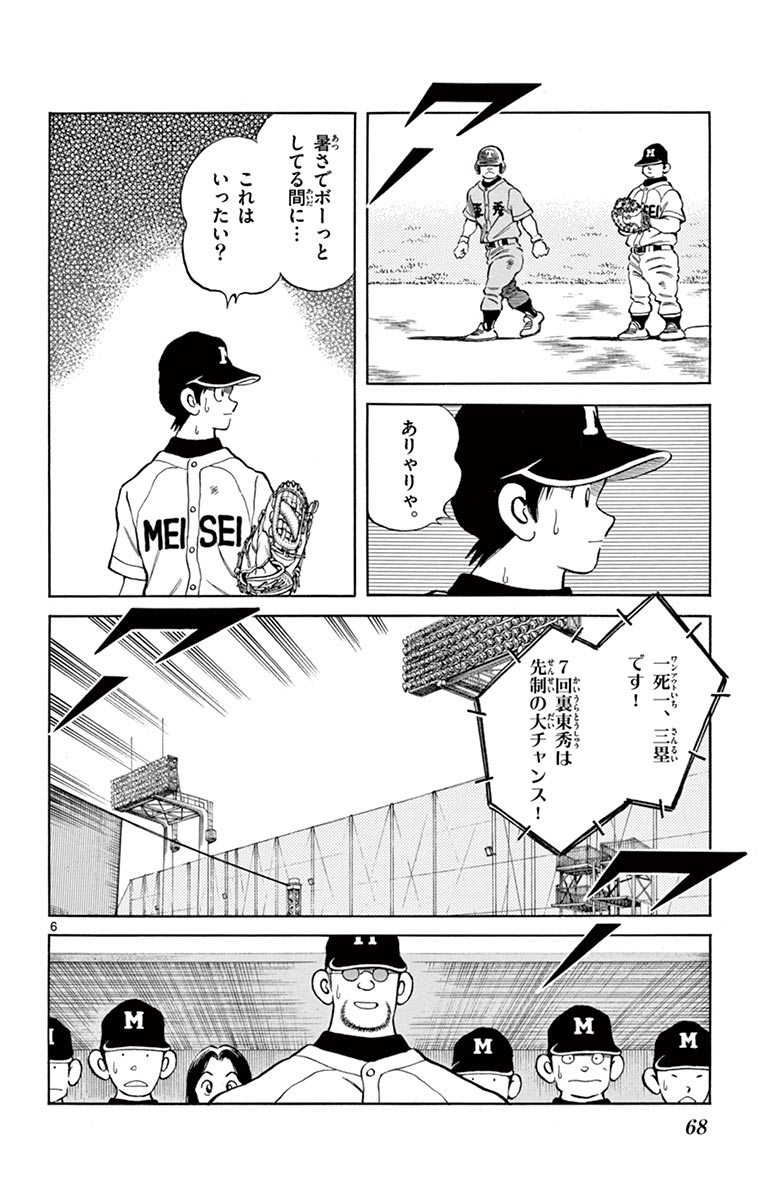 MIX - raw - 第52話 - https://jppp.mangajikan.cc/jppp/05020527/l4bqfq2kg2q.jpg
