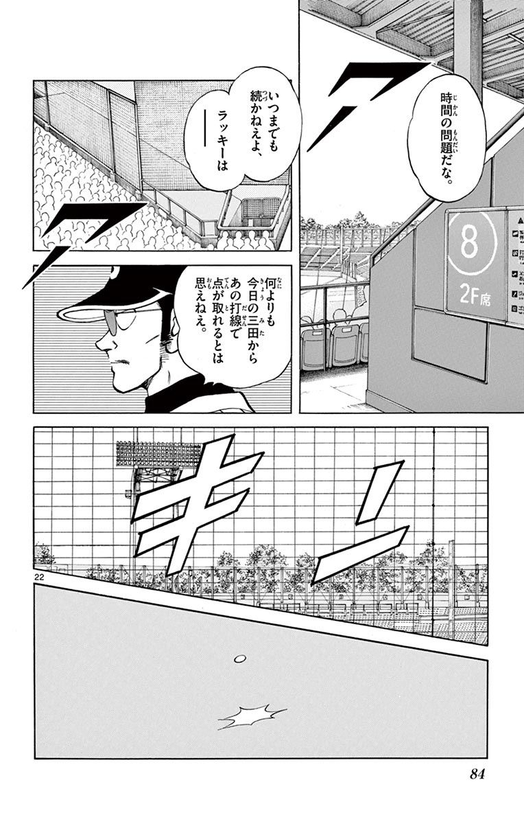 MIX - raw - 第52話 - https://jppp.mangajikan.cc/jppp/05020527/nfzulade2fp.jpg