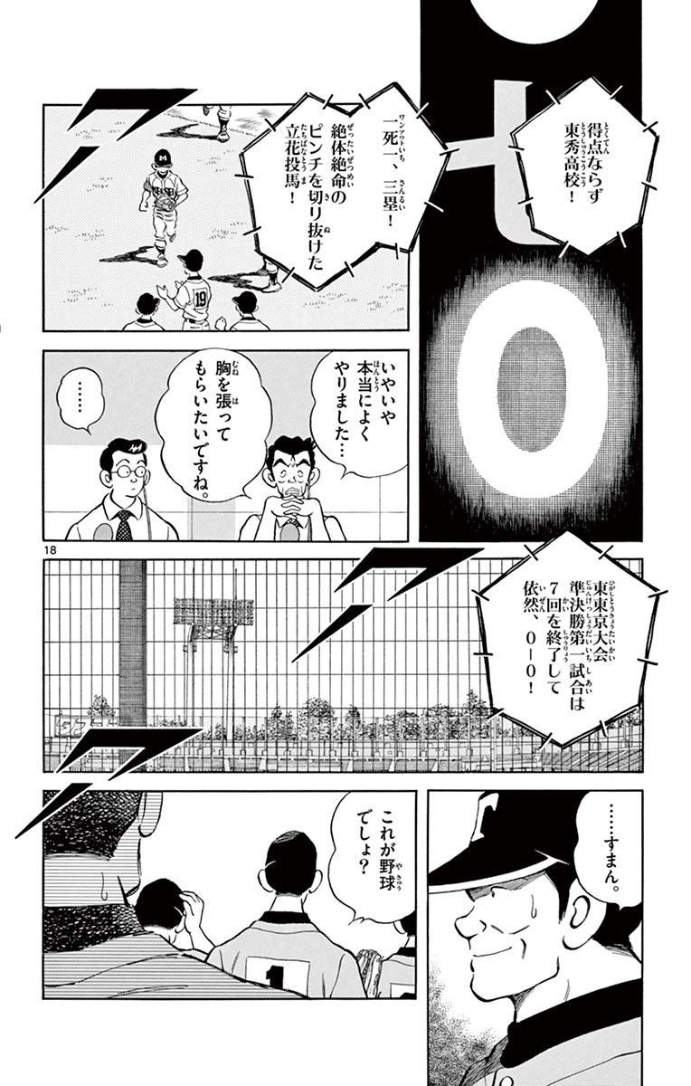 MIX - raw - 第52話 - https://jppp.mangajikan.cc/jppp/05020527/nueybqdjlaq.jpg