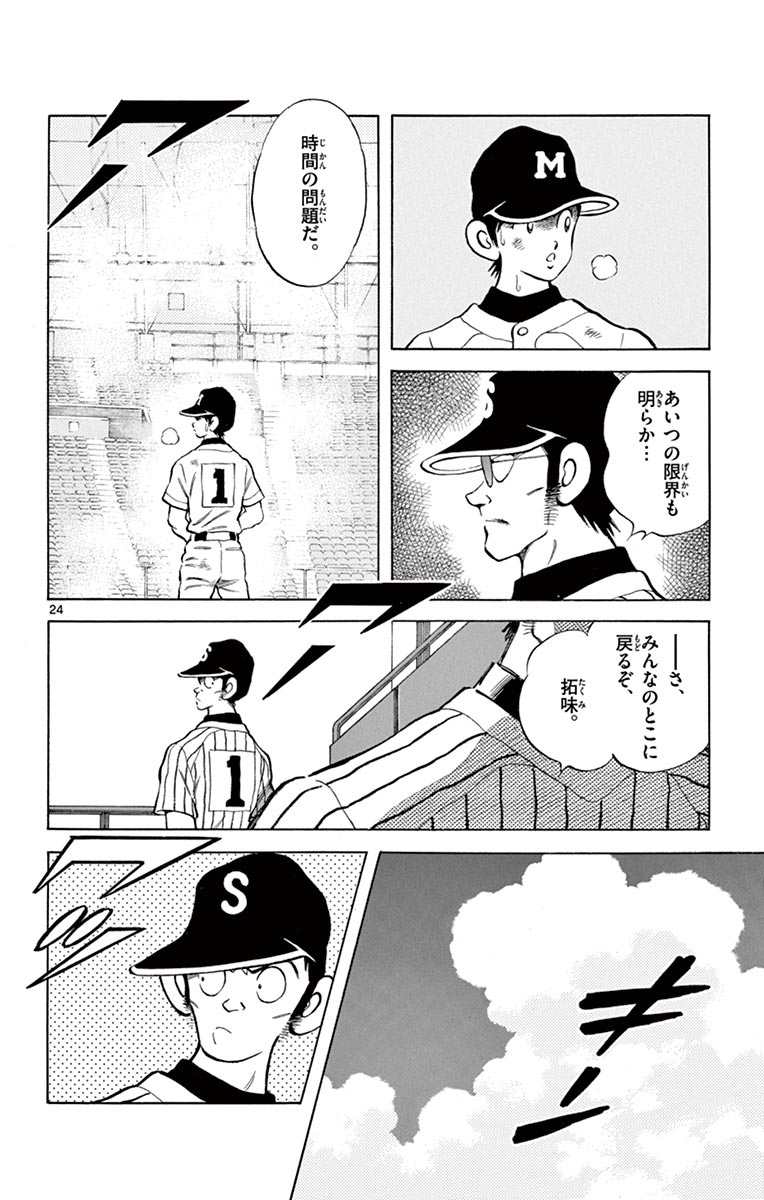 MIX - raw - 第52話 - https://jppp.mangajikan.cc/jppp/05020527/o5ez3vdf1j2.jpg