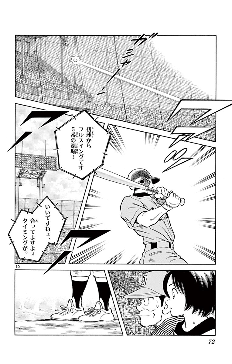 MIX - raw - 第52話 - https://jppp.mangajikan.cc/jppp/05020527/ovybpixs3gj.jpg