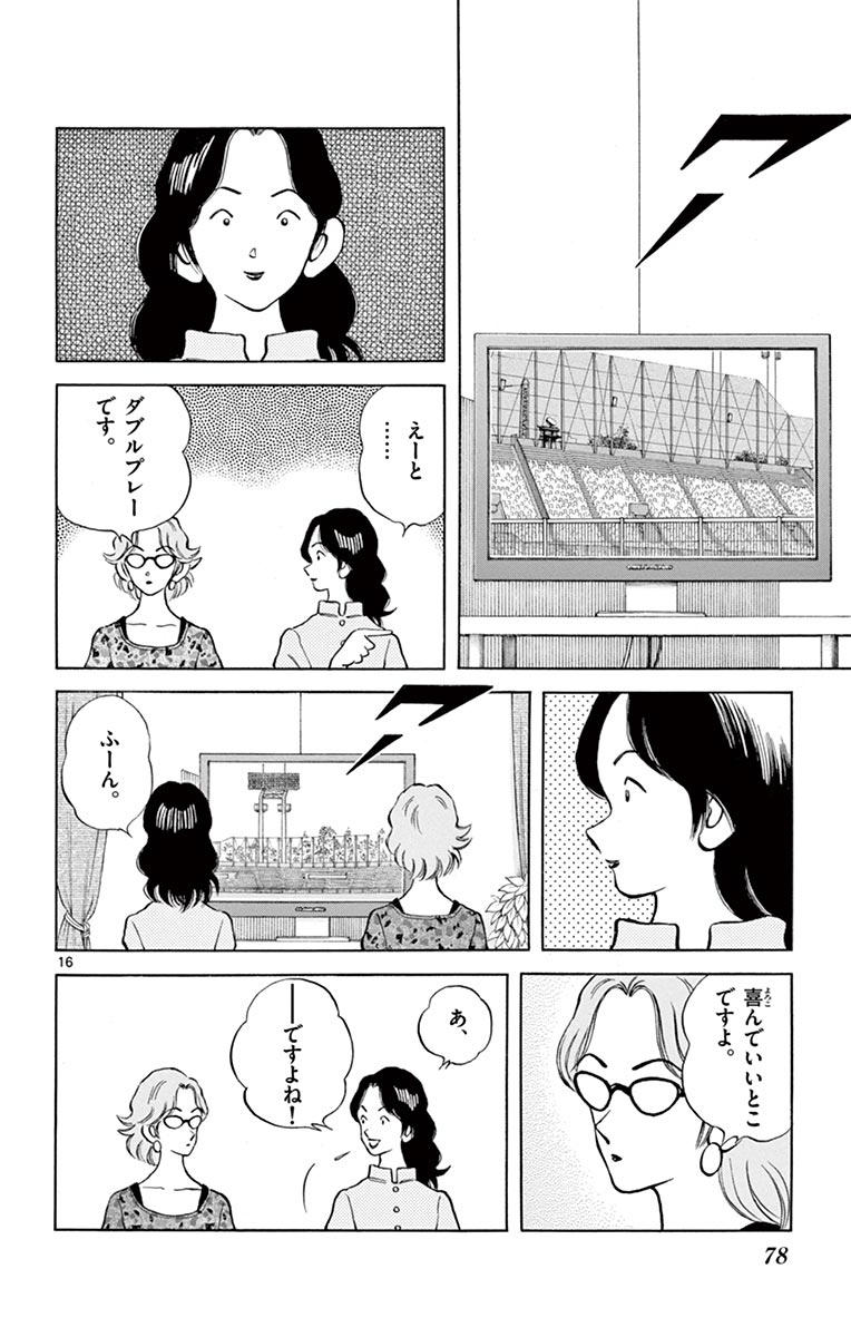 MIX - raw - 第52話 - https://jppp.mangajikan.cc/jppp/05020527/skivq0g2nvw.jpg