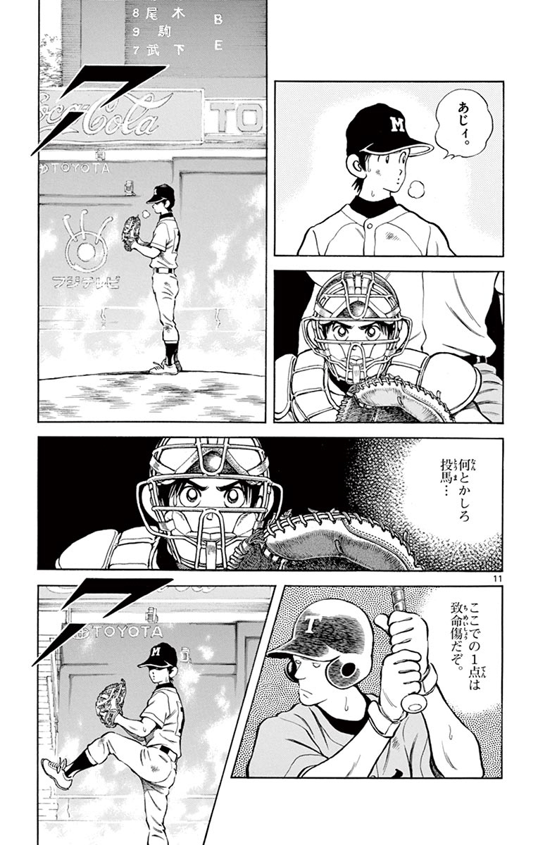 MIX - raw - 第52話 - https://jppp.mangajikan.cc/jppp/05020527/sljl2z2fdvi.jpg