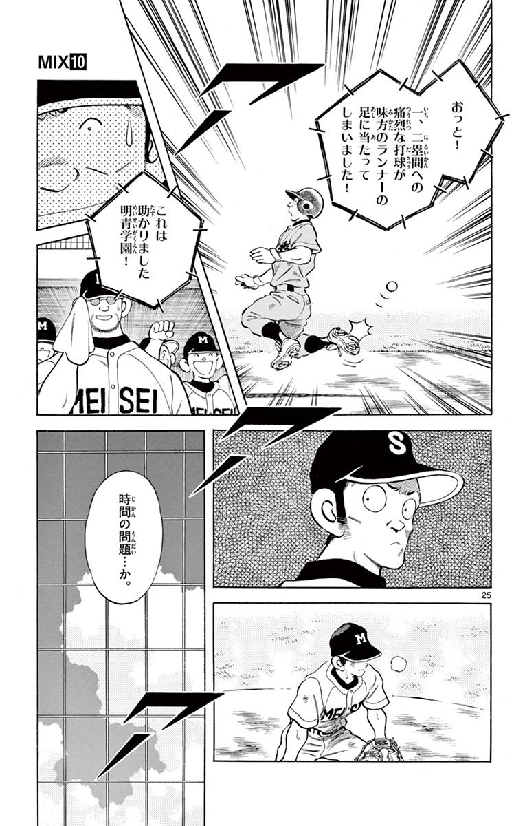MIX - raw - 第52話 - https://jppp.mangajikan.cc/jppp/05020527/w1opkmoa2uq.jpg
