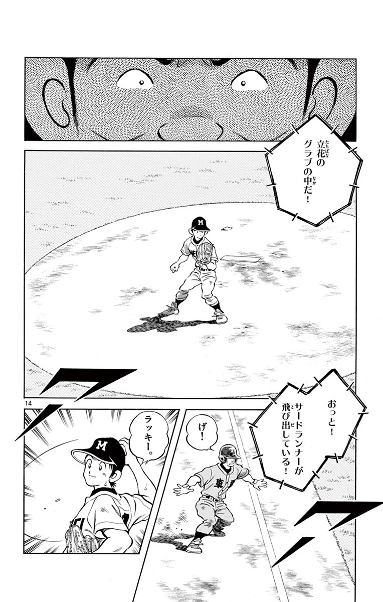 MIX - raw - 第52話 - https://jppp.mangajikan.cc/jppp/05020527/yzyxfjmak4u.jpg