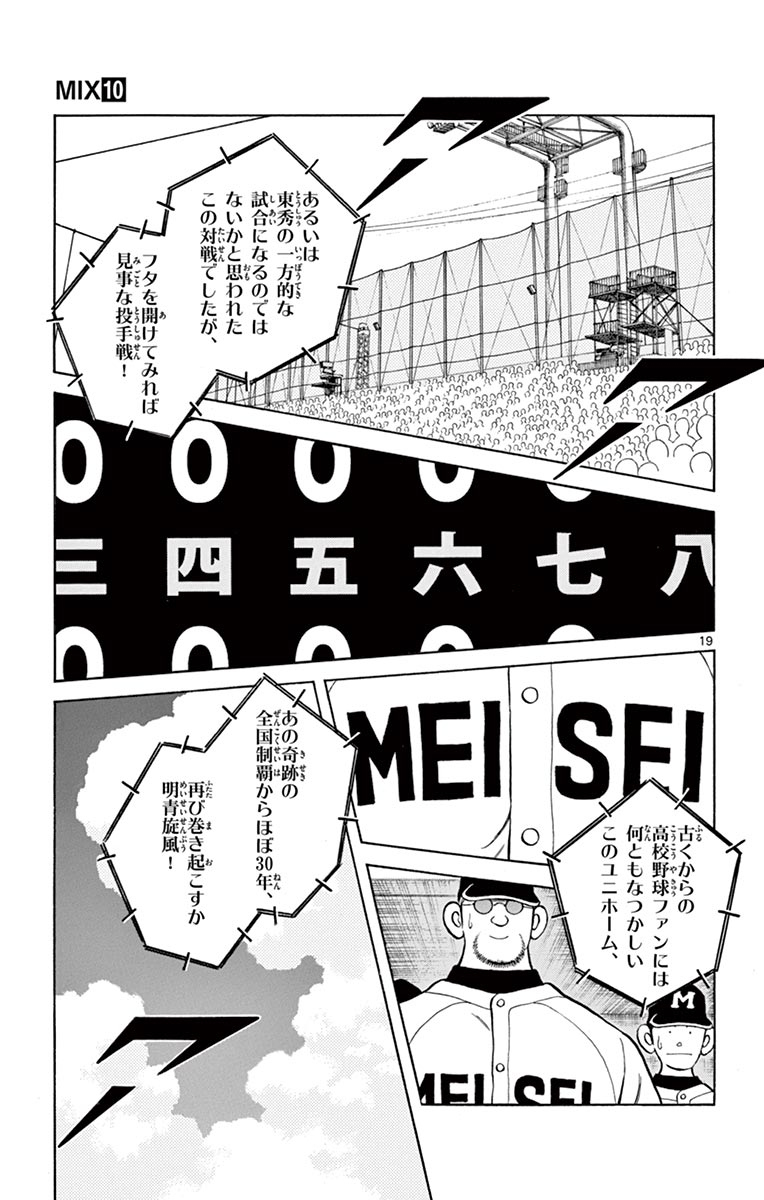 MIX - raw - 第52話 - https://jppp.mangajikan.cc/jppp/05020527/zokfm4hwywp.jpg