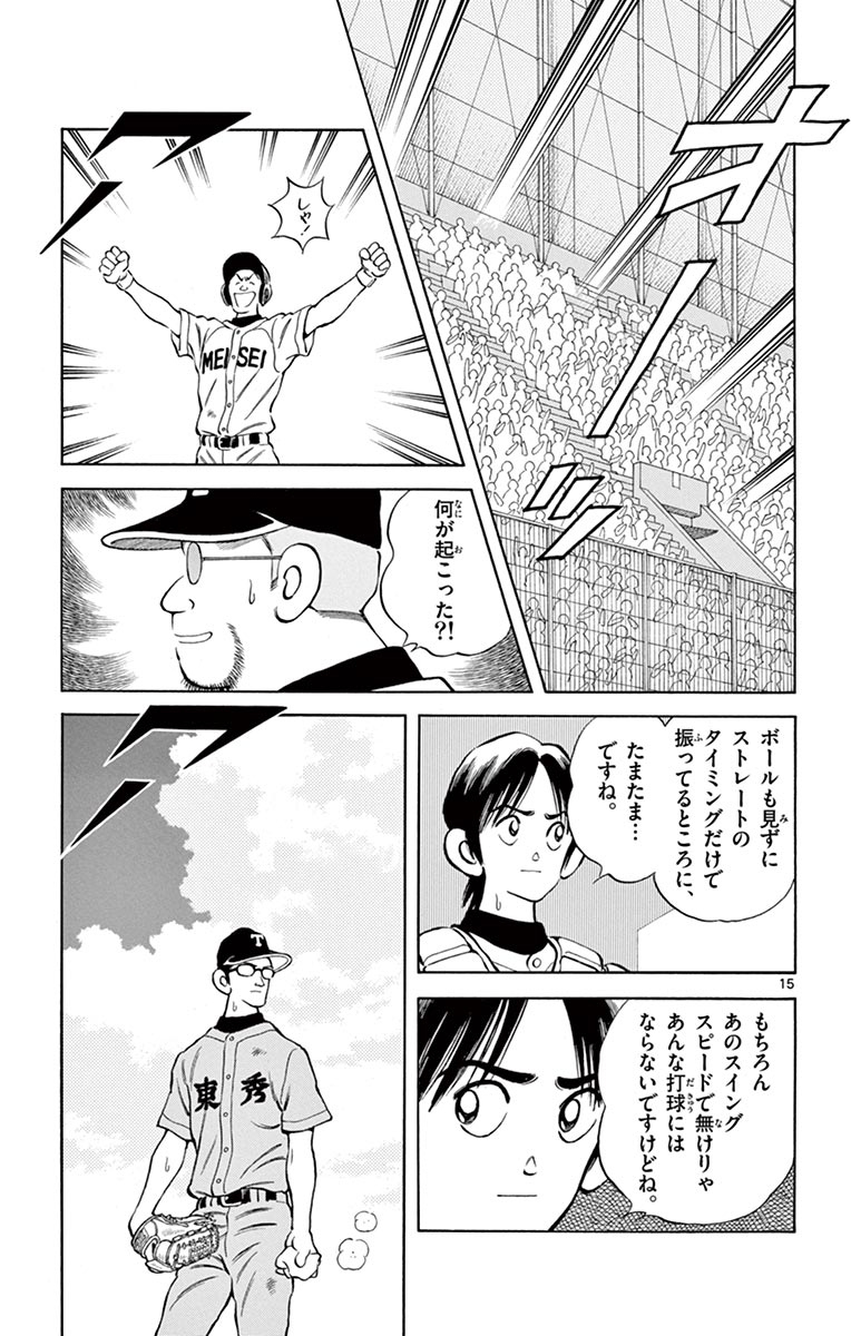 MIX - raw - 第50話 - https://jppp.mangajikan.cc/jppp/05020528/2bfrkhqasmx.jpg