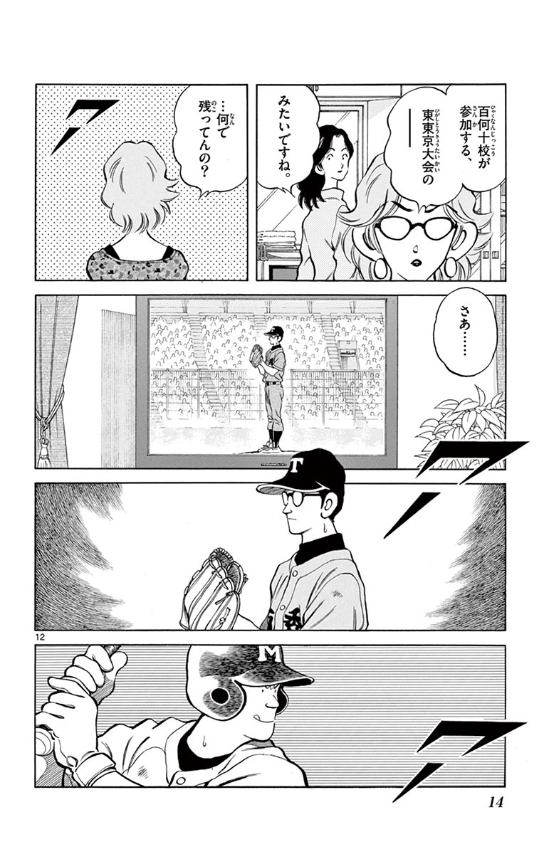 MIX - raw - 第50話 - https://jppp.mangajikan.cc/jppp/05020528/3y1tiicvmzm.jpg