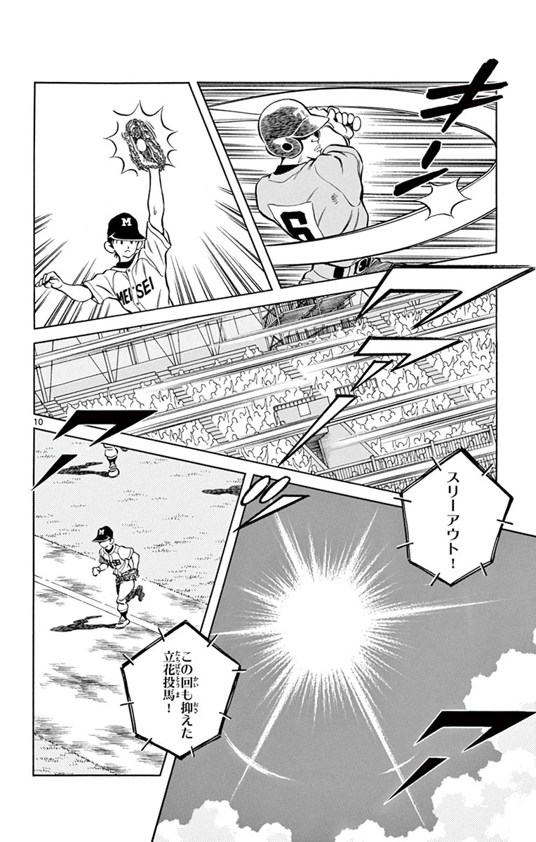 MIX - raw - 第50話 - https://jppp.mangajikan.cc/jppp/05020528/agxzvh3qdpm.jpg