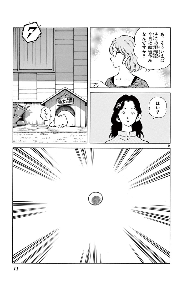 MIX - raw - 第50話 - https://jppp.mangajikan.cc/jppp/05020528/e4qqjmppv1k.jpg