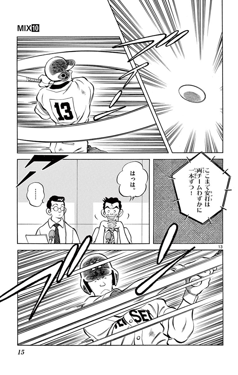 MIX - raw - 第50話 - https://jppp.mangajikan.cc/jppp/05020528/gsv0ozyncjo.jpg