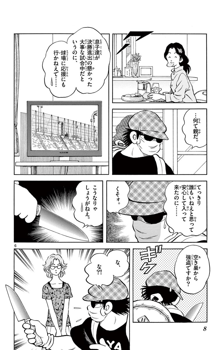 MIX - raw - 第50話 - https://jppp.mangajikan.cc/jppp/05020528/lwj4x2zwzga.jpg