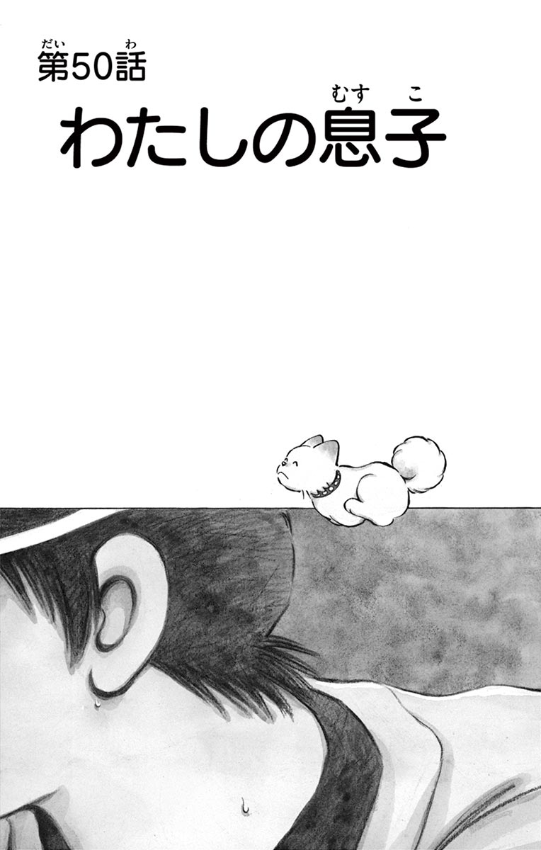 MIX - raw - 第50話 - https://jppp.mangajikan.cc/jppp/05020528/rbymxbihpcj.jpg