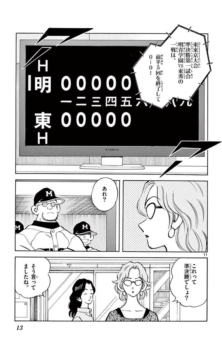 MIX - raw - 第50話 - https://jppp.mangajikan.cc/jppp/05020528/vw5hdyb1jjf.jpg