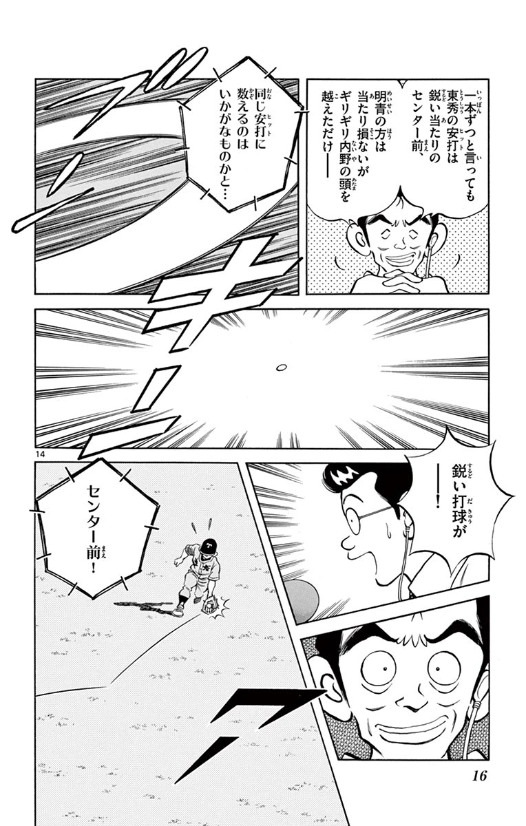 MIX - raw - 第50話 - https://jppp.mangajikan.cc/jppp/05020528/xr2s4qqychn.jpg
