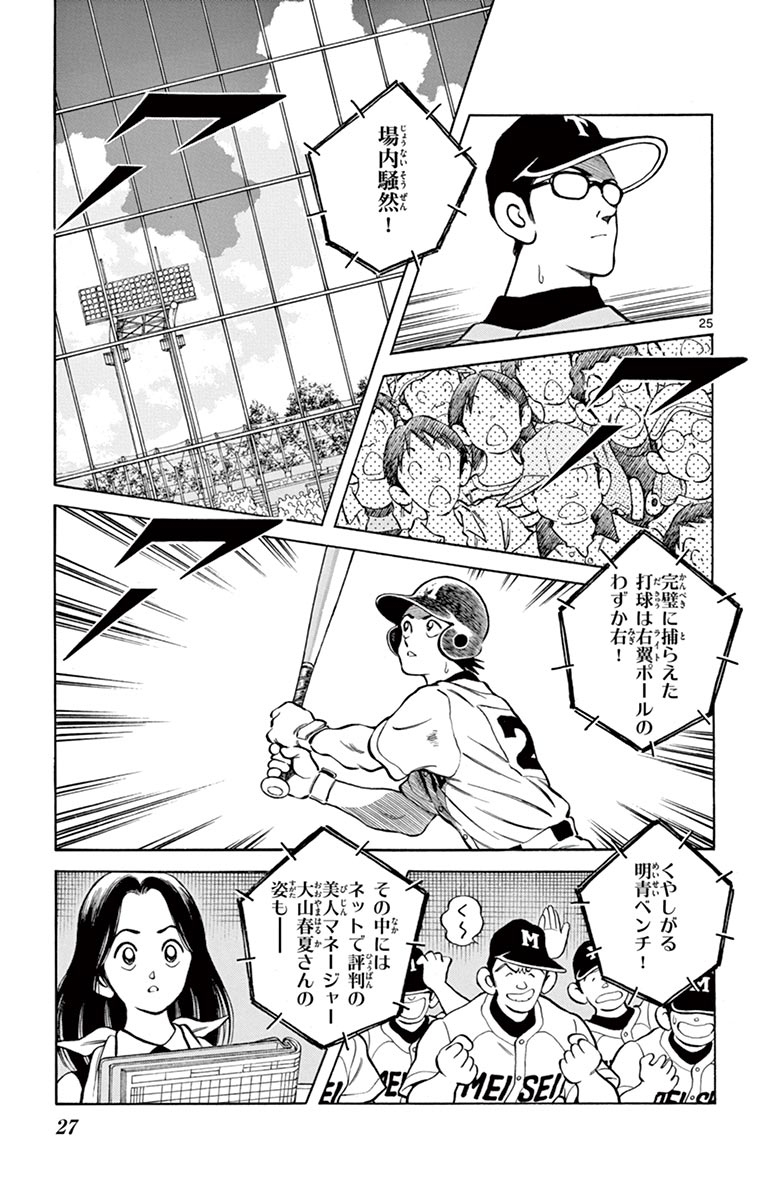 MIX - raw - 第50話 - https://jppp.mangajikan.cc/jppp/05020529/be0nsjm4vhr.jpg