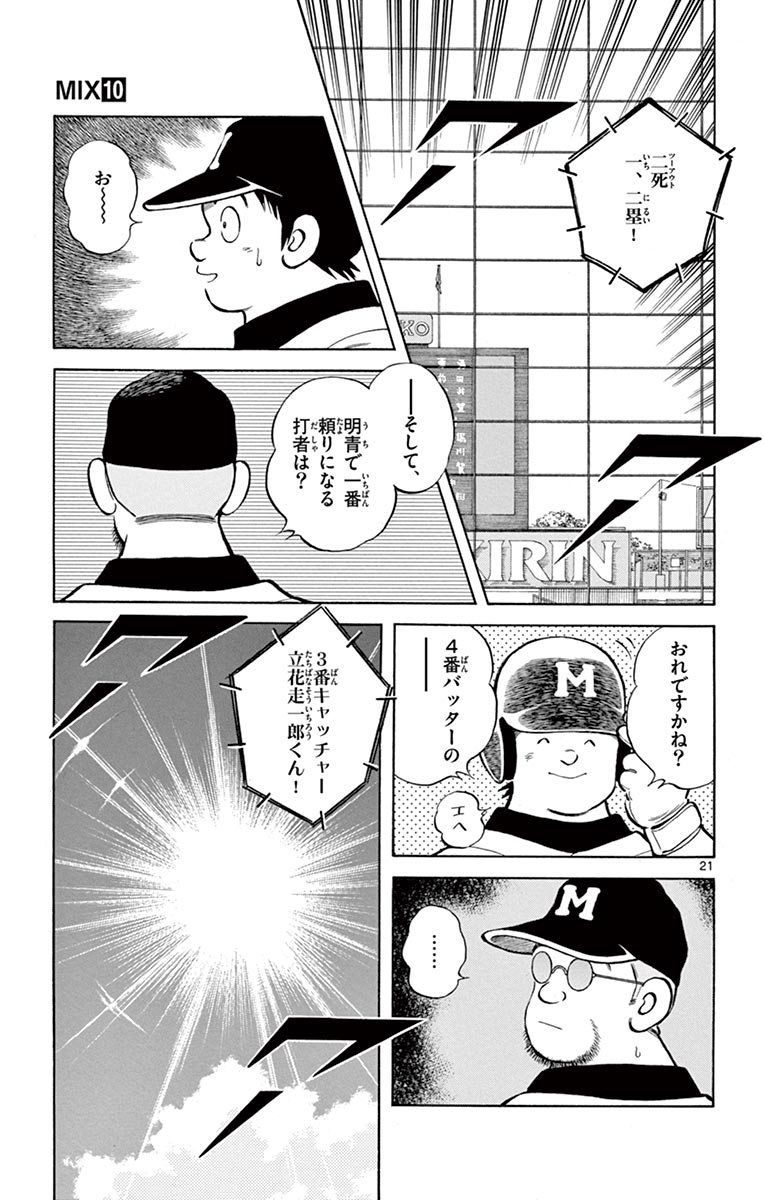 MIX - raw - 第50話 - https://jppp.mangajikan.cc/jppp/05020529/dj1wbgqzdov.jpg