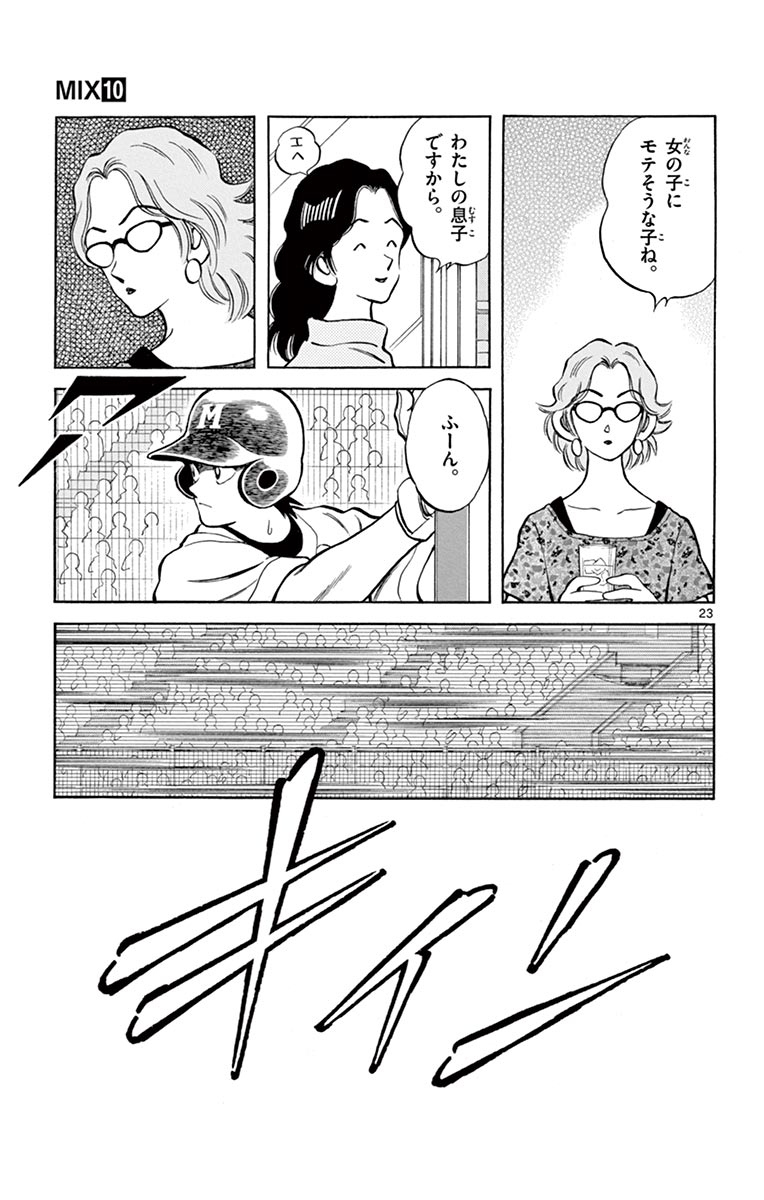MIX - raw - 第50話 - https://jppp.mangajikan.cc/jppp/05020529/e3mal1uw5qo.jpg